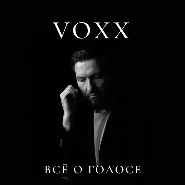 Гортань — главный орган голосообразования