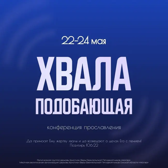 Конференция "Хвала подобающая" (Часть 3-я)