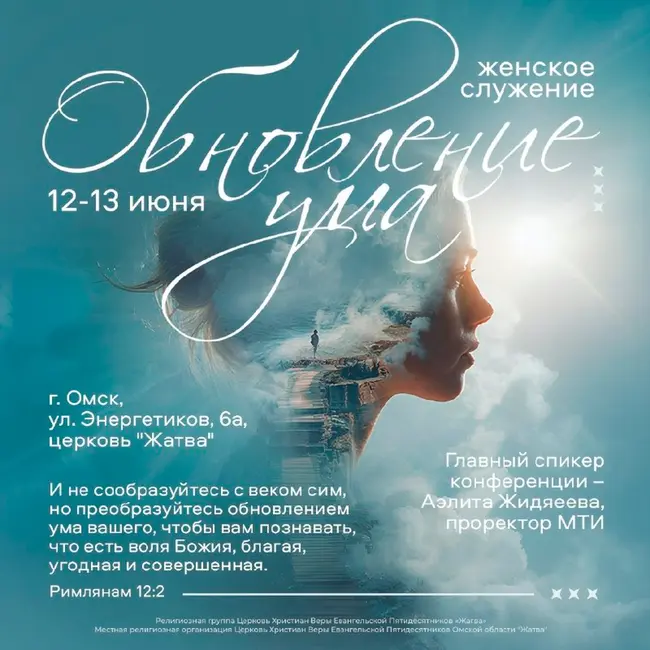 Женская конференция "Обновление ума" (Часть 1-я)
