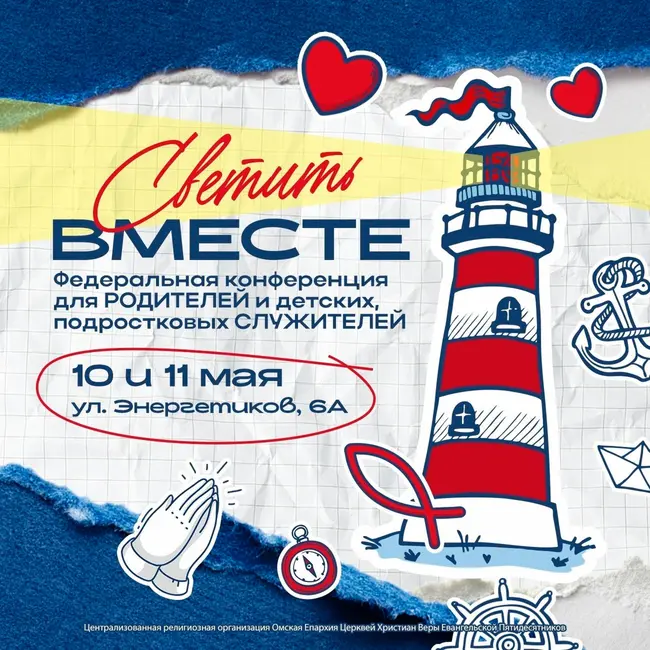 Конференция "ВМЕСТЕ" (Часть 1-я)