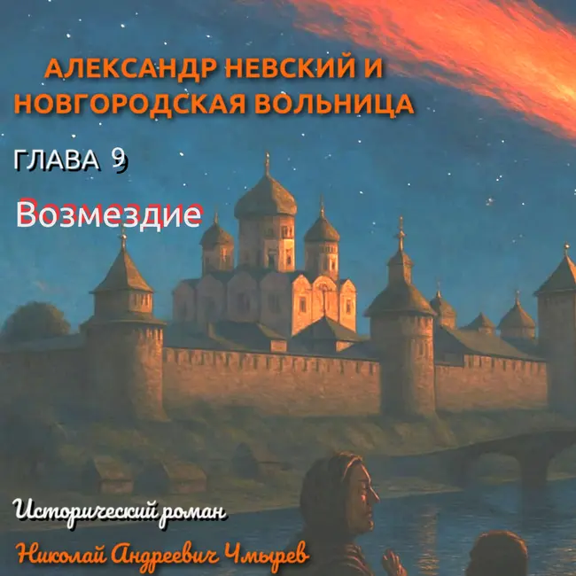 Суд Новгорода: один крик толпы — и приговор готов