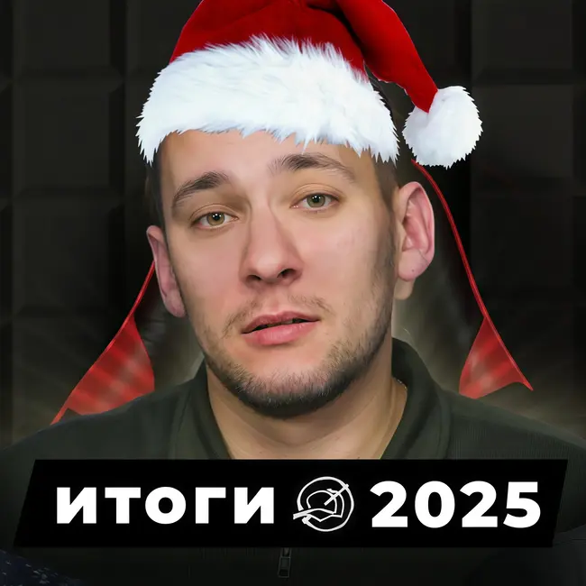 ИТОГИ 2025 х PRNRP — Отмена Оксимирона*, Культ ICEGERGERT, Возвращение Хаски