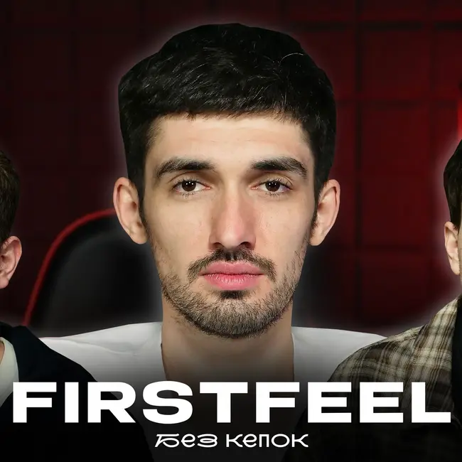 FIRSTFEEL — The FENCE, Работа с Пазняксом и Славой КПСС, Поиск Себя