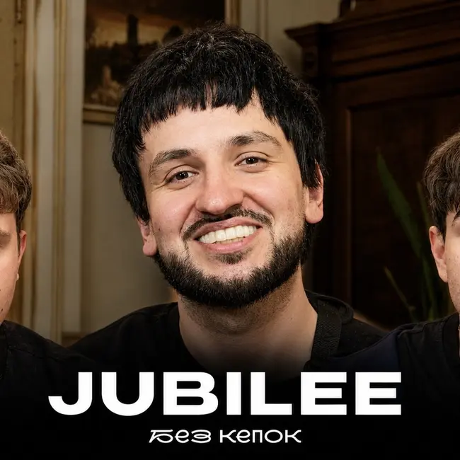 JUBILEE — Респект Дудя*, Биф с Антихайпом, Быть Рэпером в 30+