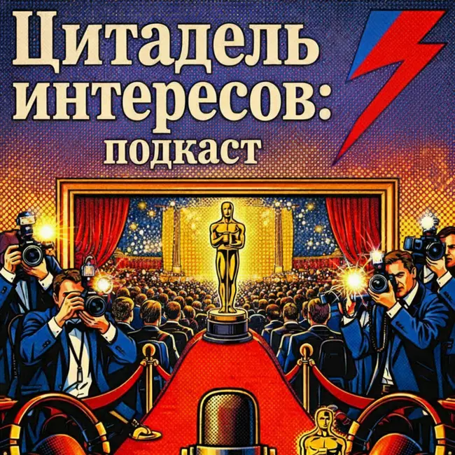 #13 Предсказываем Оскар (и почти не ошибаемся)