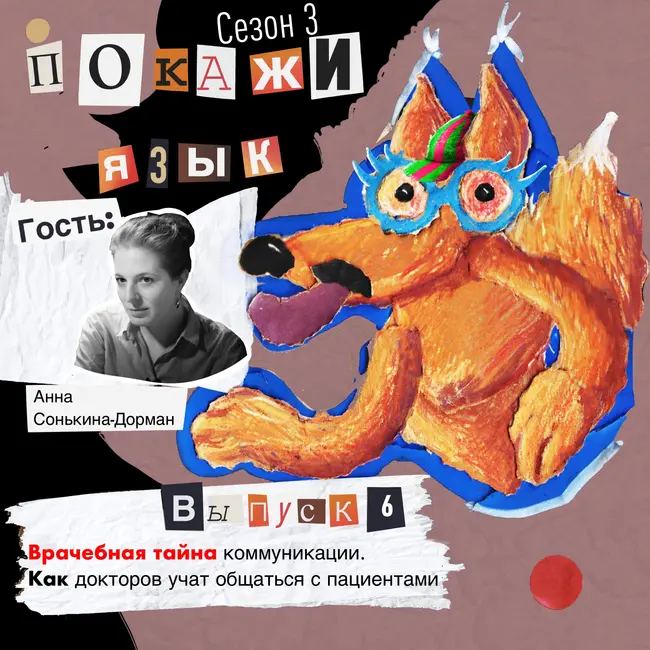 Врачебная тайна коммуникации. Как докторов учат общаться с пациентами