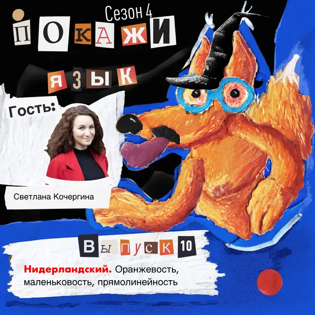 Нидерландский. Оранжевость, маленьковость, прямолинейность