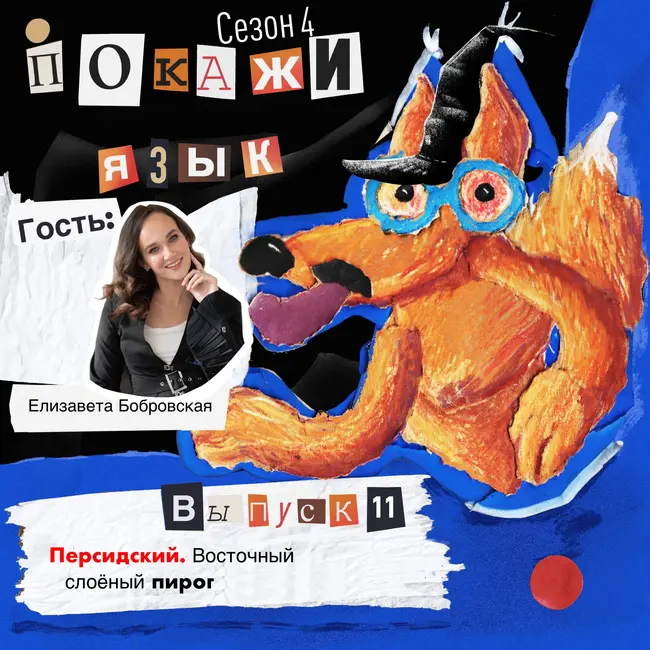 Персидский. Восточный слоёный пирог