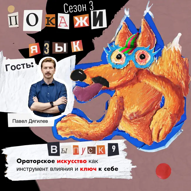Ораторское искусство как инструмент влияния и ключ к себе