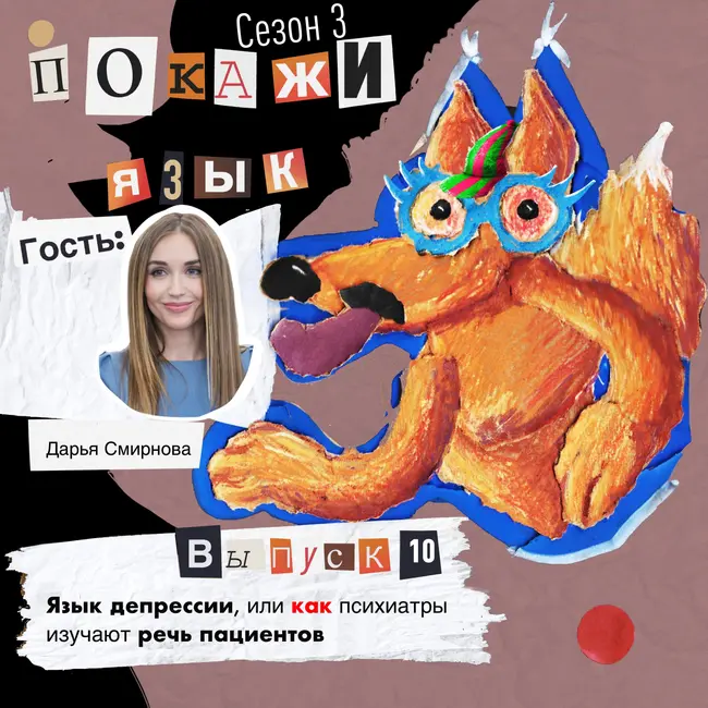 Язык депрессии, или как психиатры изучают речь пациентов