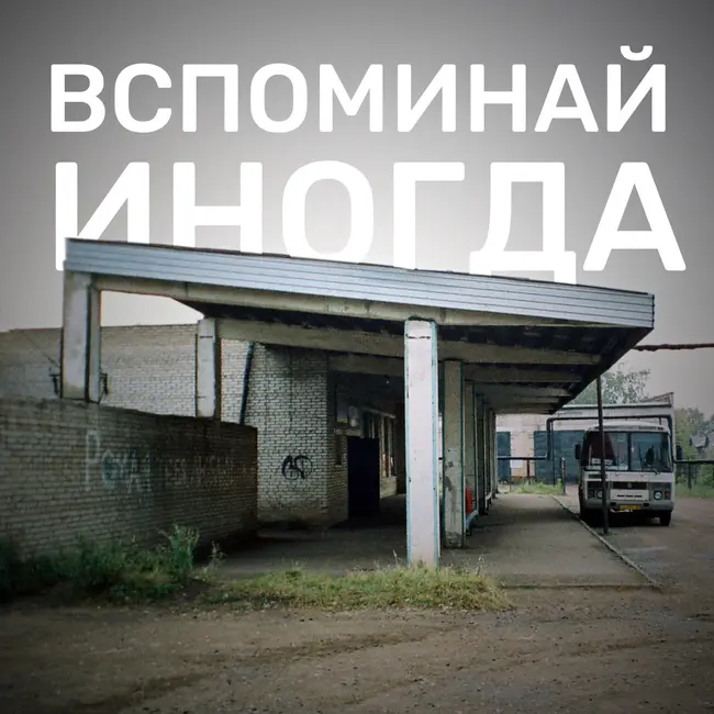 Автовокзалы
