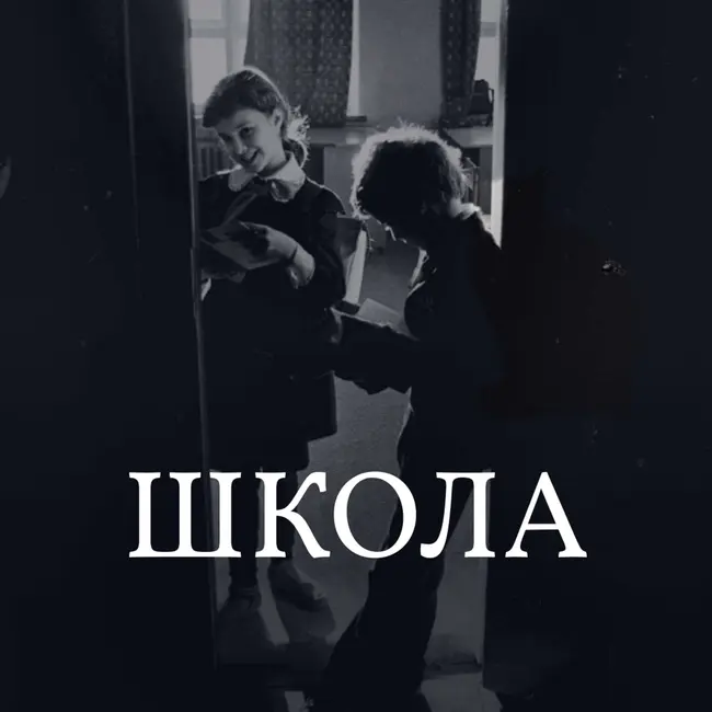 Про школу