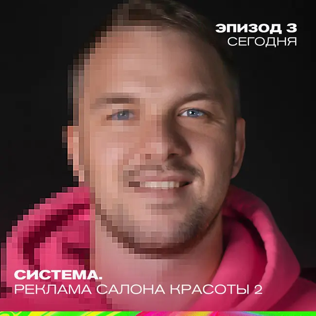 3. Система. Реклама салона красоты - 2