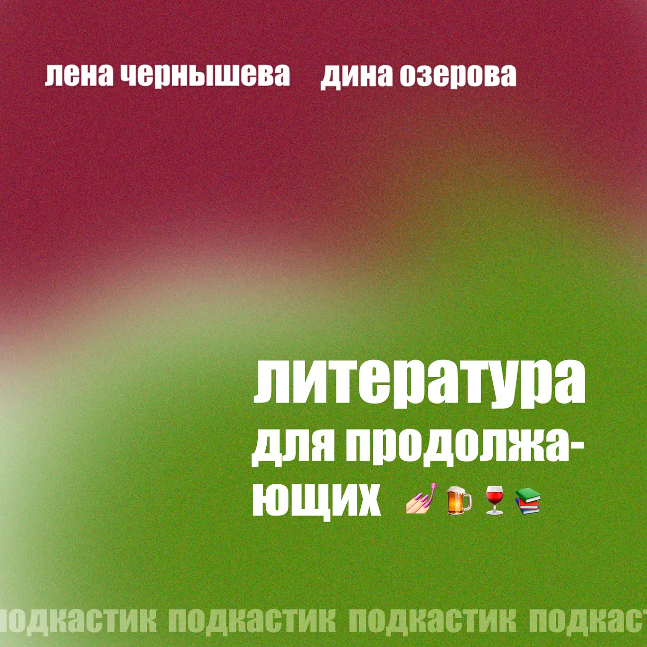 Литература для продолжающих
