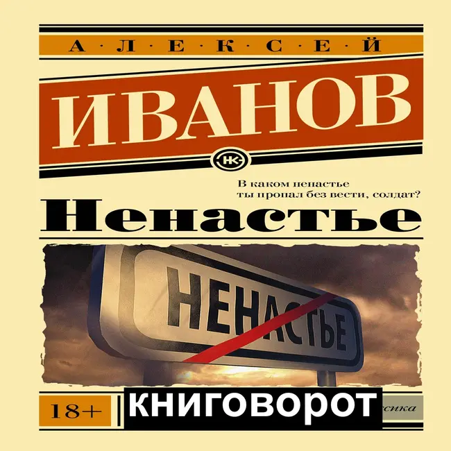 Ненастье - Книговорот