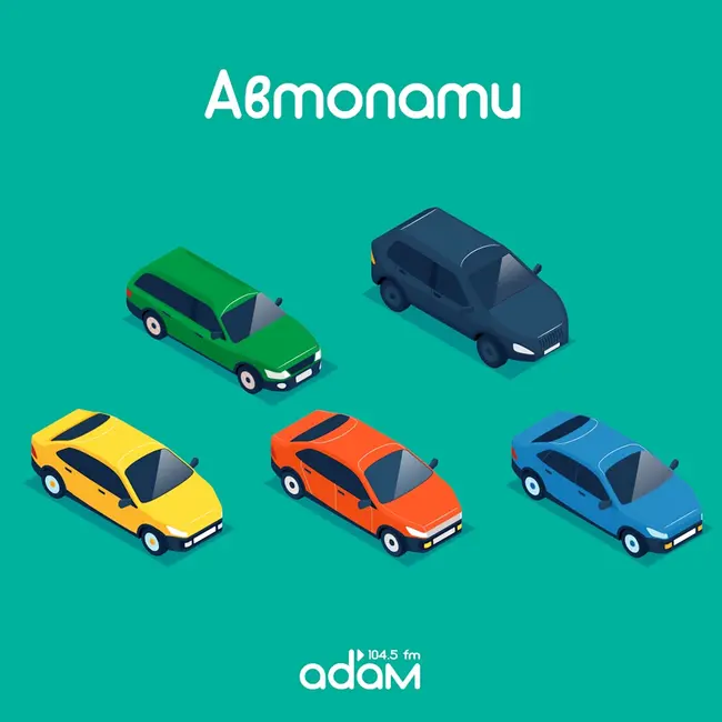 АВТОПАТИ/ ВАРИАНТЫ АВТО ИЗ-ЗА ГРАНИЦЫ/ 17.10.2026