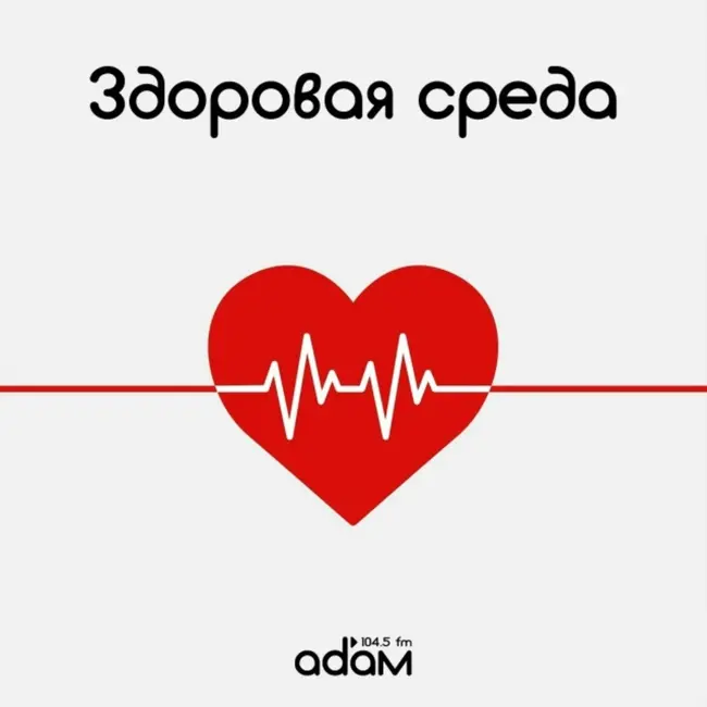 ЗДОРОВАЯ СРЕДА/ ЛЕЧЕНИЕ ХРОНИЧЕСКОЙ БОЛИ/ 20.05.2026