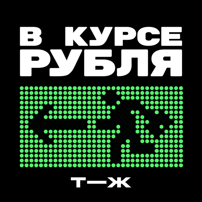 Что происходит с работой прямо сейчас. Сезон про рынок труда