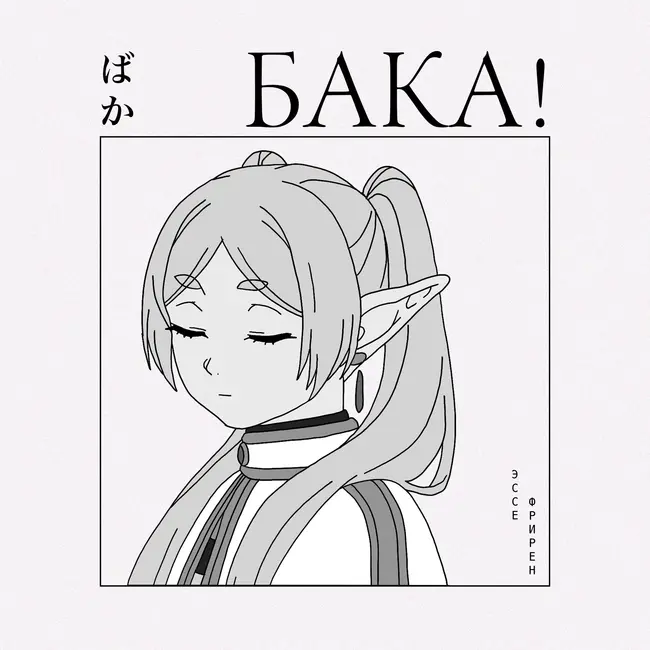 О чем на самом деле «Фрирен»? | Эссе