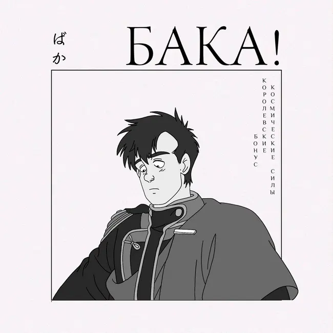 Королевские космические силы — начало студии Gainax | Подкаст