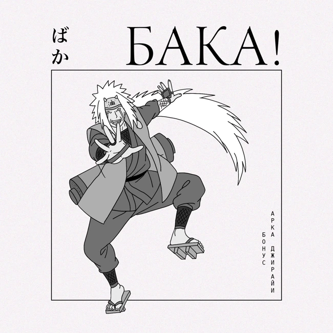 Когда «Наруто» становится серьезным? Арка о доблестном Джирайе