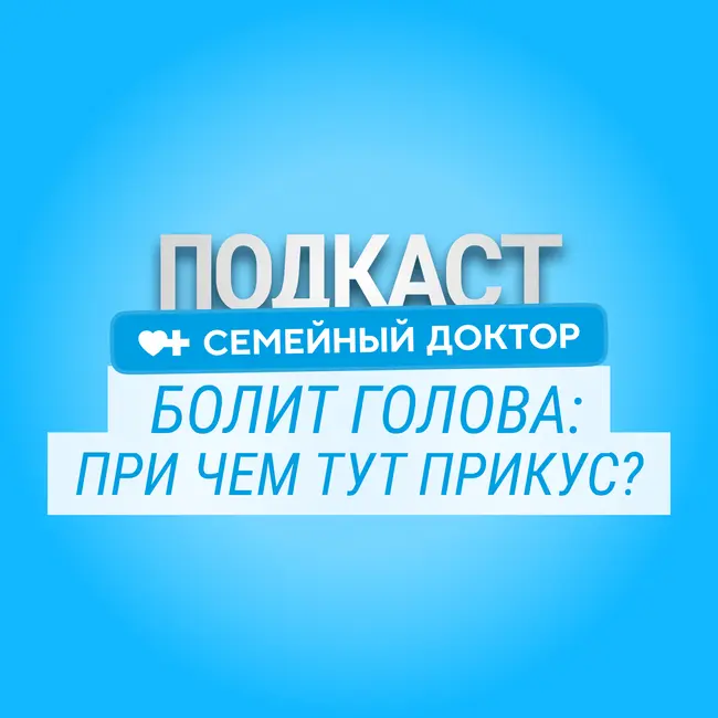 Щёлкает челюсть и болит голова: при чём тут прикус и зубы?