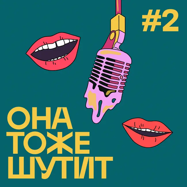 #2 Выпуск, в котором Эми ещё беременна