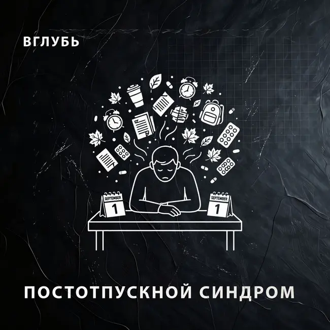 Почему после отдыха тело бастует? Прокрастинация и постотпускной синдром