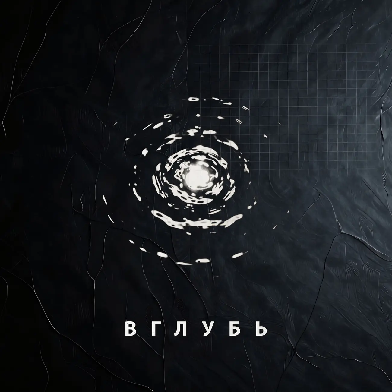 ВГЛУБЬ | Нейробиология безволия