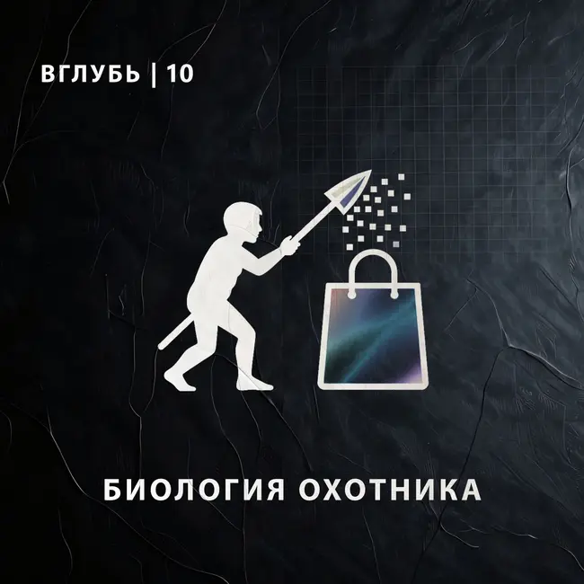 Дофаминовая нищета: почему обладание вещью больше не приносит радости?