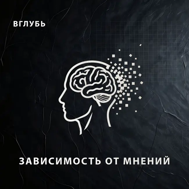 Страх осуждения: почему токсичные комментарии и хейт ранят до боли. Нейробиология социального отвержения и психология критики в интернете