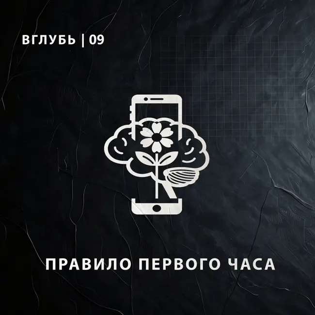 Кортизоловое утро: как телефон в первый час после пробуждения разрушает твой день