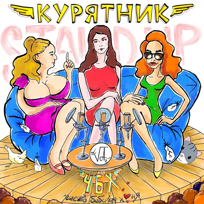 ЧУШЬ ПЕТРОВНА!