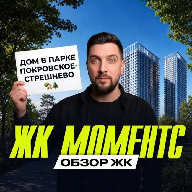 ЖК Моментс от Форма | Стоит ли покупать квартиру рядом с МЦК?