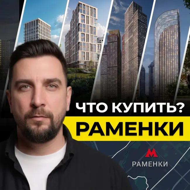 Гид по ЖК Раменок | Какой проект выбрать: Река, Событие, Нова или другой?