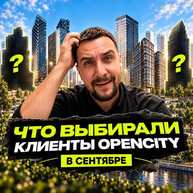 Какие ЖК реально покупали в сентябре 2026? | Зиларт, Алиа, Сет, Веер, Дом Высоты
