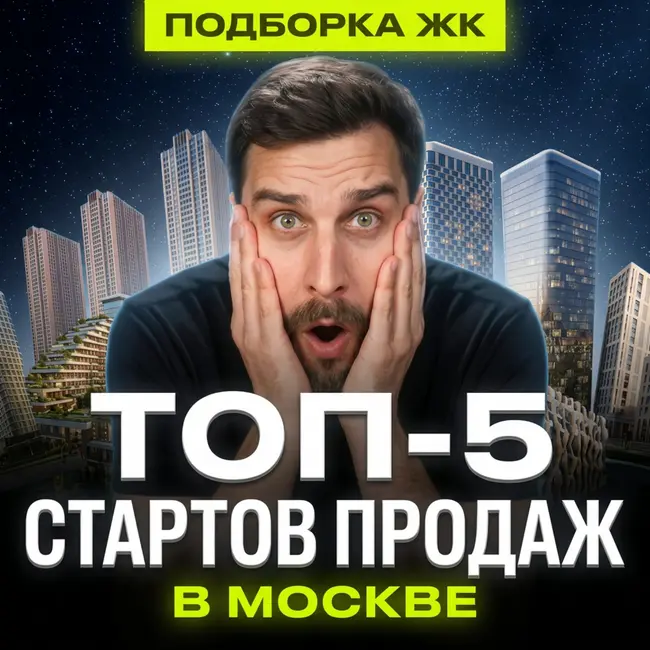 Топ-5 стартов продаж 2026: Татум, Стоун Блик, Мастерс, ЖК Муза, Серегина 5, Аурус Резиденции