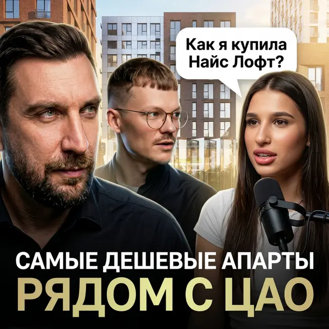 Обзор Nice Loft | Таганка рядом, кладбище тоже | Стоит ли покупать в 2026?