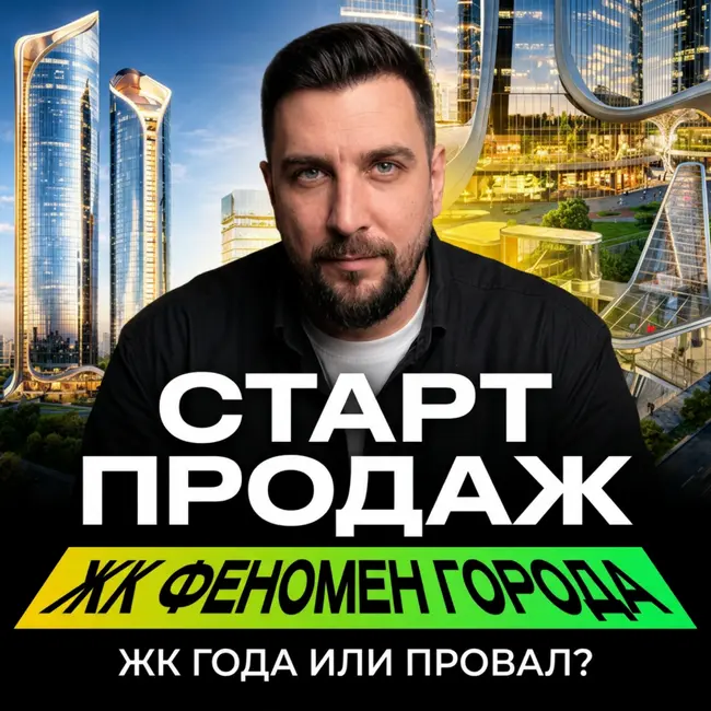 Феномен города на Кутузовском: стоит ли доверять новому застройщику? | Обзор БМС Девелопмент