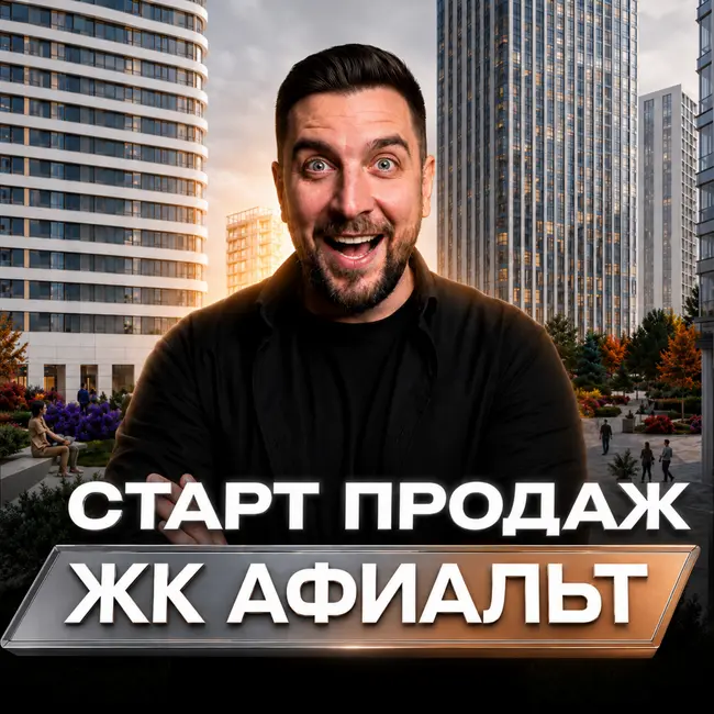ЖК Афиальт от АФИ Девелопмент — старт продаж на Владыкино | Сравнение с Аквилон Сигнал и ПИК
