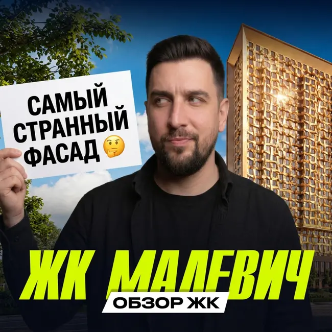 Обзор Дом Малевич | Самый спорный проект КРОСТ? | Сравнение с Аквилон Сигнал