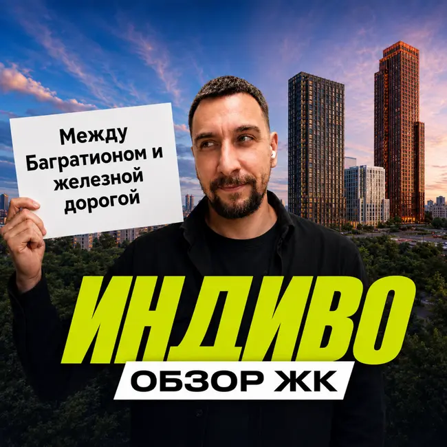 Forma перезапустила Среду | ЖК Индиво на Кутузовском