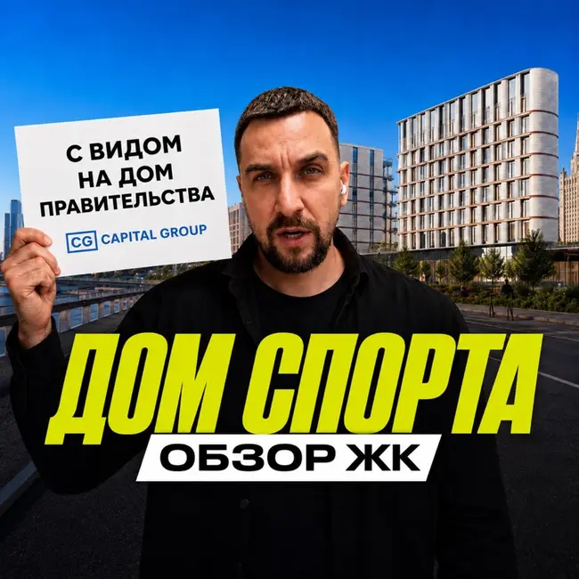 ЖК «Дом спорта» от Capital Group: делюкс с ледовыми аренами и бассейном