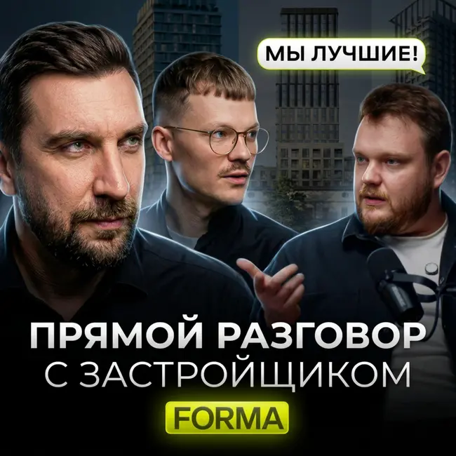 ЖК от ФОРМА — Татум, Форст, Пейв, Портленд, Соул | Разбор и прямые вопросы застройщику