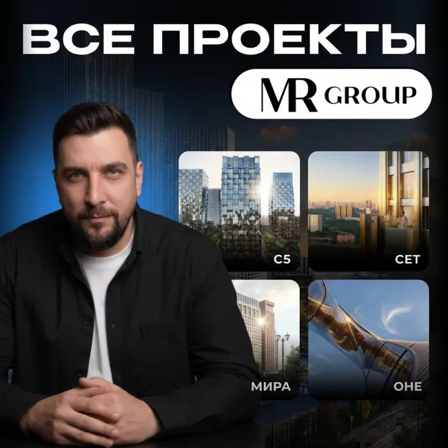 Все проекты МР Групп в Москве | Сити Дзен, Сити Бей, ЖК Сет и Веер, Серегина 5 и другие