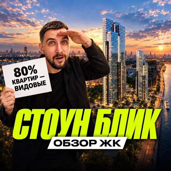 ЖК Стоун Блик | Сравниваем с Аурой и Зилартом