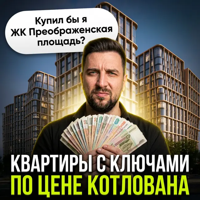 Готовый ЖК у Сокольников: Преображенская площадь vs Код Сокольники — что брать?