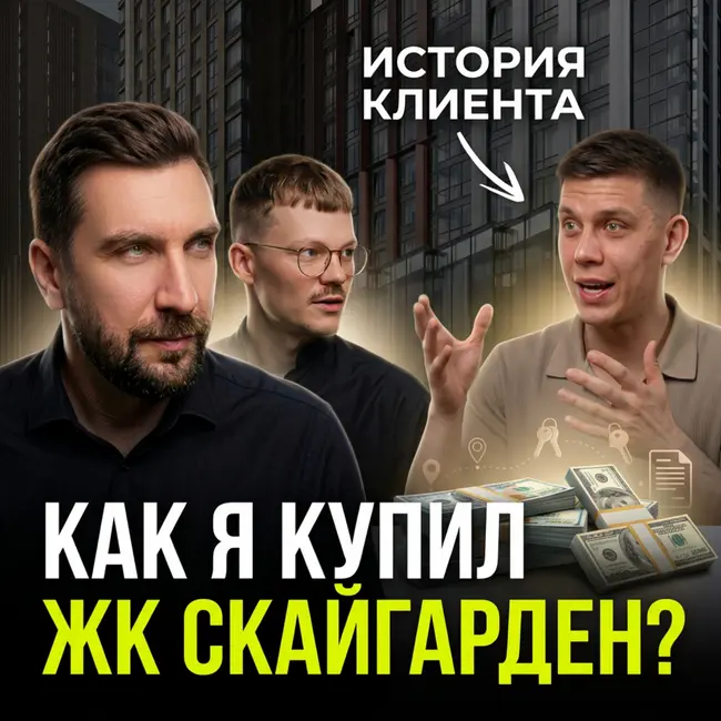 ЖК Скай Гарден от ФСК: реальный отзыв покупателя. Чем он лучше City Bay, CityZen и Level?