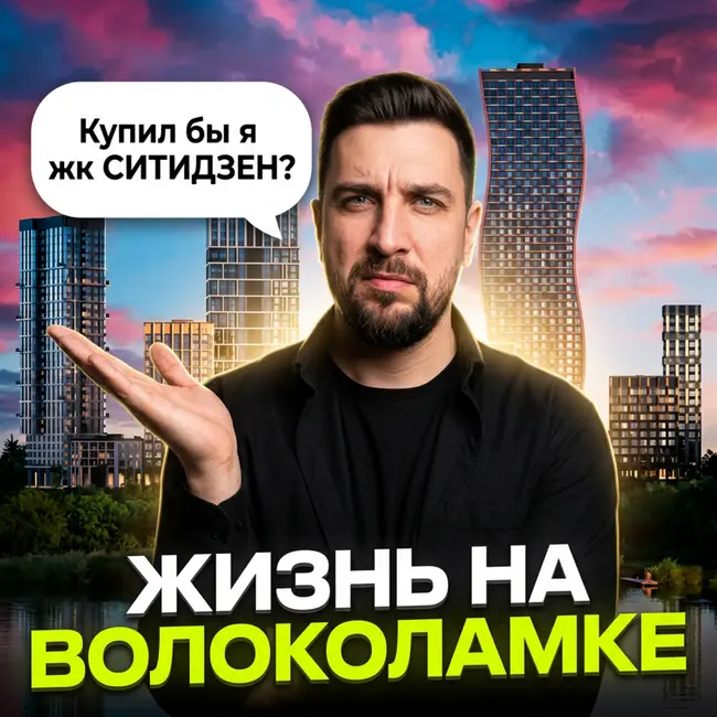 Обзор ЖК СИТИДЗЕН (МР Групп) | Шаг до метро Тушинская | Сравнение со Скай Гарден (ФСК) и Сити Бэй