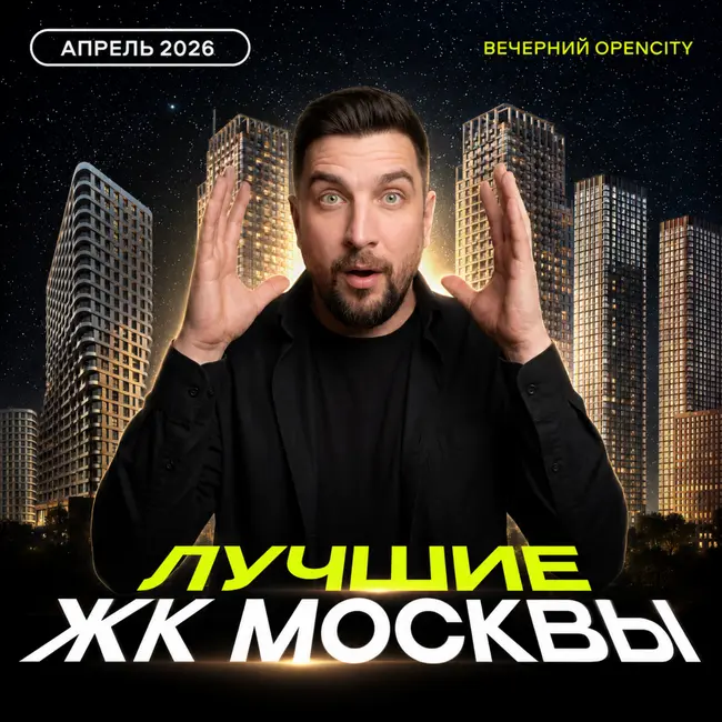 Топ продаж ЖК в апреле 2026 | ЖК Зеленый парк, ЖК Остров, Левел Войковская, СитиДзен, Строгино 360